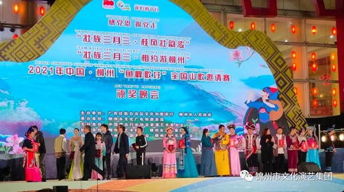 錦州唱響民族風 摘得“魚峰歌圩”雙獎，譜寫文化藝術交流新篇章