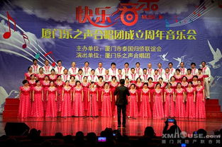 和聲激蕩，藝韻傳情 廈門樂之聲合唱團(tuán)周年音樂會(huì)暨文化藝術(shù)交流盛典